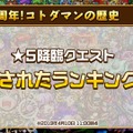 『コトダマン』「リリース1周年直前！公式生放送」まとめ─★5「メンテナンスちゃん」を16日から配布！