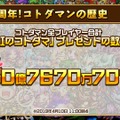 『コトダマン』「リリース1周年直前！公式生放送」まとめ─★5「メンテナンスちゃん」を16日から配布！