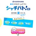 KADOKAWA新作『シャチバト!(仮)』発表！ 吉崎観音氏、山本雅博氏などを迎えて贈るスマホ向けプロジェクト