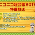 『けものフレンズ３』最新情報満載の「わくわく探検レポート」を実施【生放送まとめ】