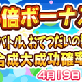 『ぷよクエ』4月24日で6周年！本日19日から24種類の豪華キャンペーンを順次開催！