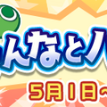 『ぷよクエ』4月24日で6周年！本日19日から24種類の豪華キャンペーンを順次開催！