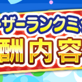 『ぷよクエ』4月24日で6周年！本日19日から24種類の豪華キャンペーンを順次開催！