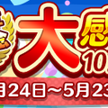 『ぷよクエ』4月24日で6周年！本日19日から24種類の豪華キャンペーンを順次開催！