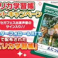 『けものフレンズ３』「ニコニコ超会議」で公式生放送特番を放映決定！Twitterキャンペーンでキャストサイン入り「ジャパリカ学習帳」をもらおう