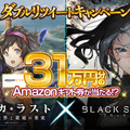 『アルカ・ラスト 終わる世界と歌姫の果実』ダブルリツイートキャンペーン開催！31万円分の「Amazonギフト券」をゲットするチャンス