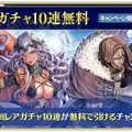 『オルサガ』「4周年記念」イベント第二弾を実施中！ログインボーナスや「1日1回レアガチャ10連無料」で毎日お得に