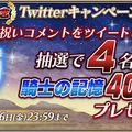 『オルサガ』「4周年記念」イベント第二弾を実施中！ログインボーナスや「1日1回レアガチャ10連無料」で毎日お得に