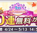 『シャニマス』本日4/24でサービス開始1周年！「記念くじ」や「期間限定キャラ復刻ガシャ」など豪華イベント盛り沢山