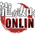 『龍が如く ONLINE』関西の龍「郷田龍司」がついに参戦 ！ハーフアニバーサリー特別キャンペーン開催中