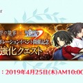 『FGO』「両儀式（セイバー＆アサシン）」に強化クエスト実装決定！4月25日10:00より追加