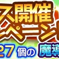 『ぷよクエ』「しゅんげきのルルー」「真理の賢者イザベラ」がぷよフェスに登場！攻撃力を4倍に強化できるスキル持ち