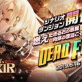 『デスチャ』ワールドボス・トライアル《オロラキング》開催！新チャイルド★5「クババ」がシナリオダンジョンとピックアップ召喚に登場