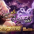 『デスチャ』ワールドボス・トライアル《オロラキング》開催！新チャイルド★5「クババ」がシナリオダンジョンとピックアップ召喚に登場