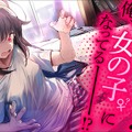 TS×SFスマホアクションADV『Witch's Weapon -魔女兵器-』正式サービス開始！主人公は朝起きたら…女の子に！？