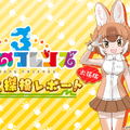 『けものフレンズ３』新ユニット「はなまるアニマル」＆「ばってんジャパリ団」発表！新作「ちょこっとアニメ」も初公開【生放送まとめ】