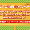 『けものフレンズ３』新ユニット「はなまるアニマル」＆「ばってんジャパリ団」発表！新作「ちょこっとアニメ」も初公開【生放送まとめ】