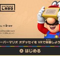 【吉田輝和のVR絵日記】『ゼルダの伝説 BotW』と『スーパーマリオ オデッセイ』の世界をVRゴーグルで体験！