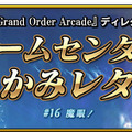 『FGO アーケード』明日9日から「空の境界コラボピックアップ2召喚」開催─新たに「★4(SR)浅上藤乃」を実装＆3DCGモデルを公開！