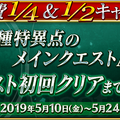 『FGO』AP消費量軽減キャンペーン開催！足りない戦力を補える「クラス別ピックアップ召喚(日替り)」も実施