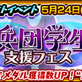 『チェンクロ３』“伝承篇”「魔法兵団学生伝III」追加！学生時代の「ヴェルナー」＆「カティア」が登場する支援フェス開催中