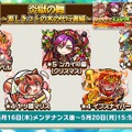 『コトダマン』新キャラ2体登場の「極・言霊祭」5月16日より開催―降臨イベントには「キョゼツ」が出現！【生放送まとめ】