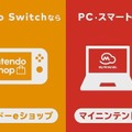 任天堂ソフトがお得に買える！ オンラインサービス加入者限定特典「2本でお得 ニンテンドーカタログチケット」スタート