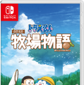 『ドラえもん のび太の牧場物語』「システム紹介映像～作物編～」公開―これを見れば牧場での農業関連もバッチリ！