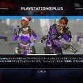 PS4版『Apex Legends』PS Plus加入者限定コンテンツが無料配信中！