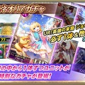 『オルサガ』ミリオンガチャも回せる「覚醒のジョゼットと覇者の塔」イベント開催中！15UR「ジョゼット」を仲間にしよう