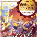 G123『ソフィアコネクタ』リリース1ヶ月記念キャンペーン開催中！「宝探し大還元」などワクワクするイベントが目白押し