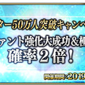 『FGO Arcade』マスター50万人突破キャンペーンを5月23日から開催！カルデアゲートのリニューアルや「ジャンヌ・オルタピックアップ召喚」を実施