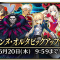 『FGO Arcade』マスター50万人突破キャンペーンを5月23日から開催！カルデアゲートのリニューアルや「ジャンヌ・オルタピックアップ召喚」を実施