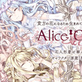 『Alice Closet』リリース時期を“2019年夏”に変更―より良いサービスを提供するため