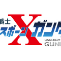 『機動戦士ガンダム エクストリームバーサス２』5月30日アップデート実施―既存6機体に新武装が追加！