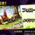 『メギド72』イベントクエスト「見習い女王と筋肉の悪魔」を6月1日から開催！コラボカフェ「メギド72 garden cafe」も期間限定オープン