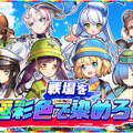 G123『ビビッドアーミー』「国際こどもの日イベント」開催中！破片を集めて「遊園地スキン」＆「木馬」の装飾を手に入れよう