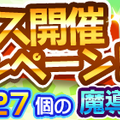 『ぷよクエ』明日6月1日から“ぷよフェス”開催！新キャラ「はなざかりのチキータ」＆「真理の賢者ダリダ」が登場