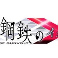 スイッチ/PS4/Steam『白き鋼鉄のX THE OUT OF GUNVOLT』9月26日発売決定！「ガンヴォルト」のアキュラが主役となる外伝作品