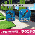 『みんなのGOLF VR』誰でも手軽に爽快ショット！ゲームの魅力やシステムがわかる“ゲーム説明トレーラー”を公開