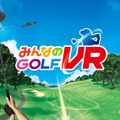 『みんなのGOLF VR』誰でも手軽に爽快ショット！ゲームの魅力やシステムがわかる“ゲーム説明トレーラー”を公開