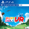 『みんなのGOLF VR』誰でも手軽に爽快ショット！ゲームの魅力やシステムがわかる“ゲーム説明トレーラー”を公開