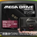 こんな嬉しい“誤り”はない！ まさかの42本収録「メガドライブミニ」、裏話もたっぷり飛び出す─そして公式Twitterがまさかの謝罪!?【生放送まとめ】