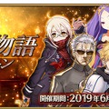 『FGO』サーヴァント5騎のスキル・宝具が強化！「幕間の物語キャンペーン 第9弾」開催