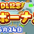 『ぷよクエ』“2000万DL記念キャンペーン”開催中！ ぷよフェスキャラクターが必ずもらえるガチャチケットなど豪華キャンペーンが目白押し