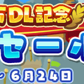 『ぷよクエ』“2000万DL記念キャンペーン”開催中！ ぷよフェスキャラクターが必ずもらえるガチャチケットなど豪華キャンペーンが目白押し