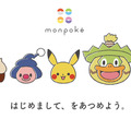 「monpoke(モンポケ)」とは