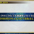 『チェンクロ3』伝承篇3種の公開決定が発表！オフラインイベントや「盾の勇者の成り上がり」コラボ最新情報も明らかに【生放送まとめ】