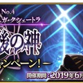 『FGO』第2部 第4章の開幕直前キャンペーンがスタート─「アルジュナ」と「ラーマ」のモーションがリニューアル