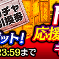 『龍が如く ONLINE』新SSR「澤村遥」が登場する「ピックアップ極ガチャ」開催中─「第一回ドンパチ頂上決戦」の情報を公開！